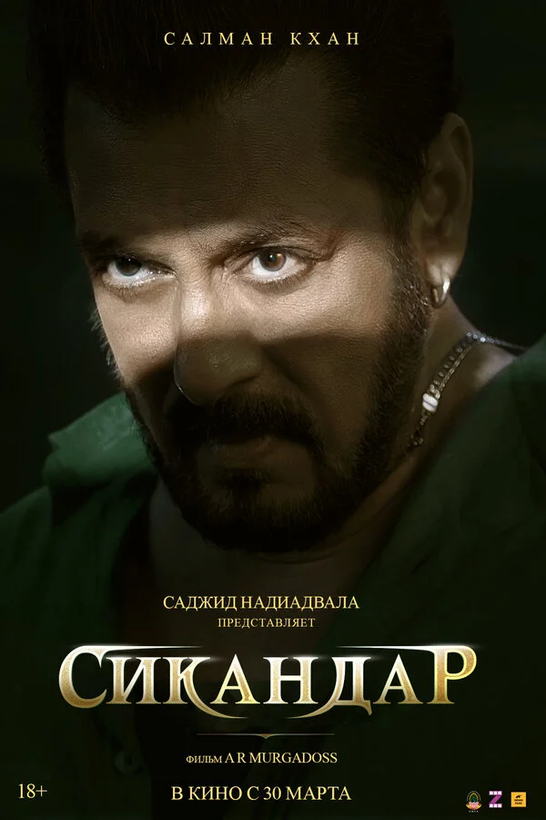 Смотреть Сикандар онлайн бесплатно в HD качестве на русском языке